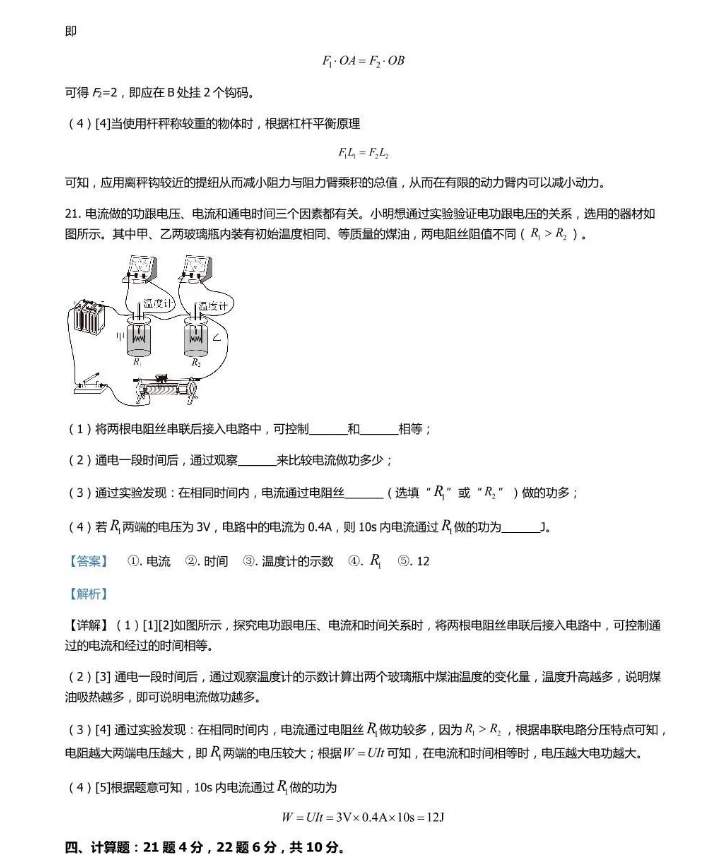 2024年济宁中考物理试卷真题及答案解析