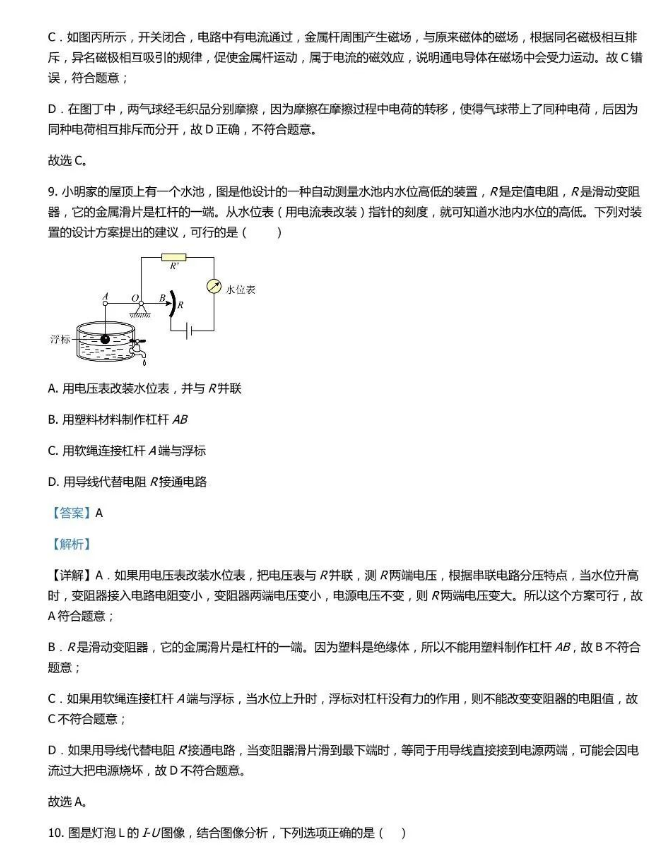 2024年济宁中考物理试卷真题及答案解析