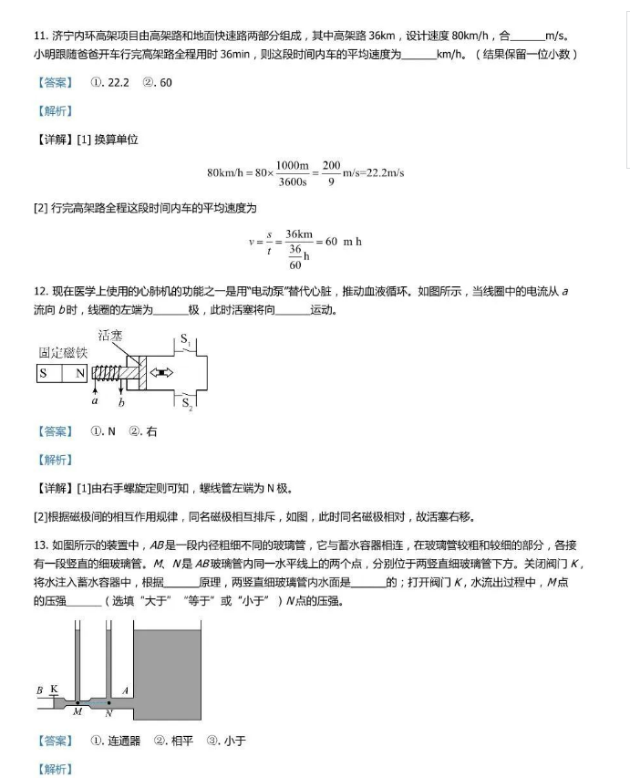 2024年济宁中考物理试卷真题及答案解析