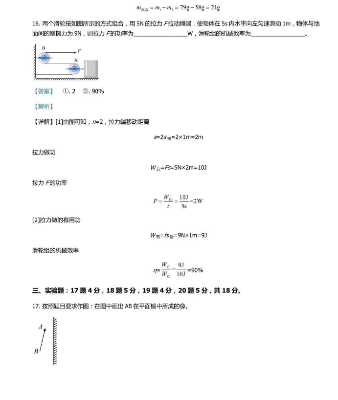 2024年济宁中考物理试卷真题及答案解析