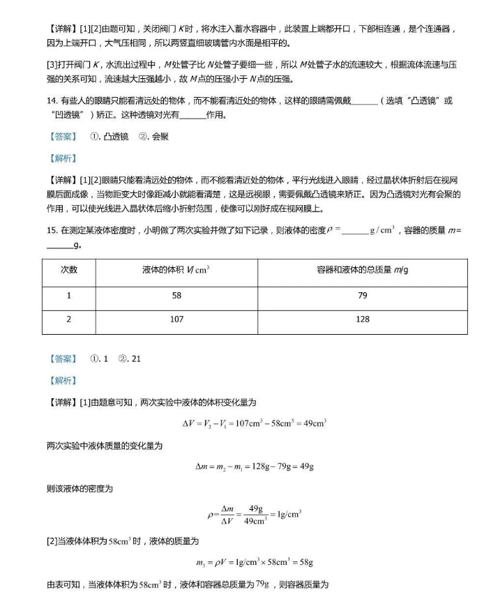 2024年济宁中考物理试卷真题及答案解析