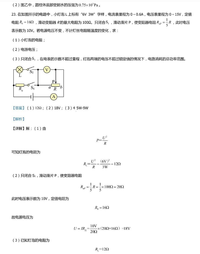 2024年济宁中考物理试卷真题及答案解析