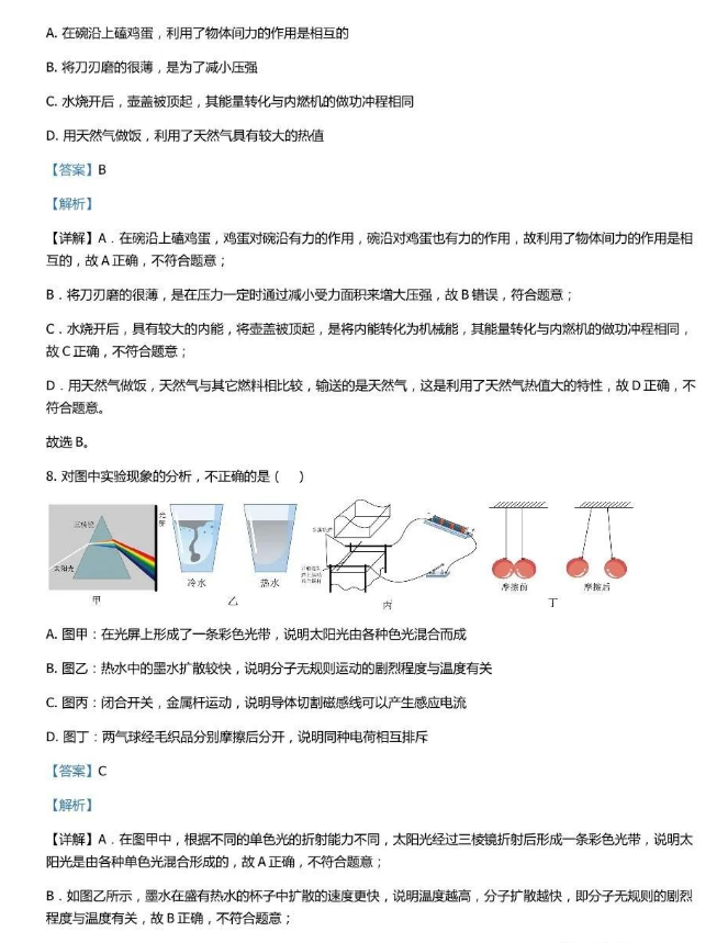 2024年济宁中考物理试卷真题及答案解析