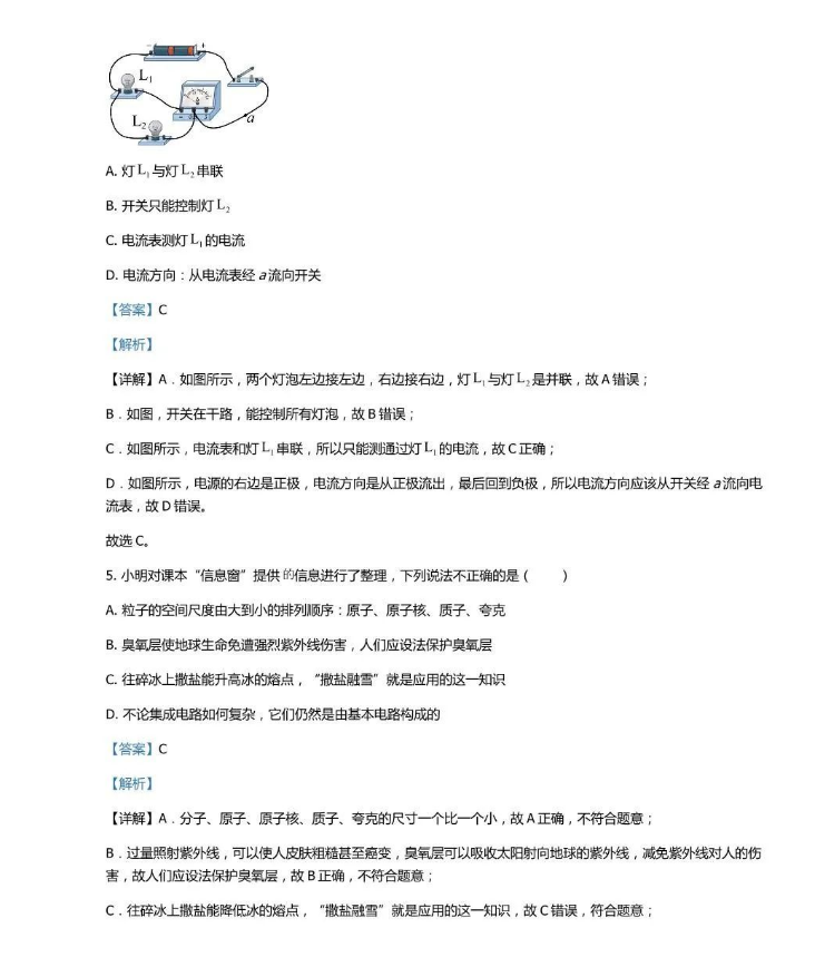 2024年济宁中考物理试卷真题及答案解析