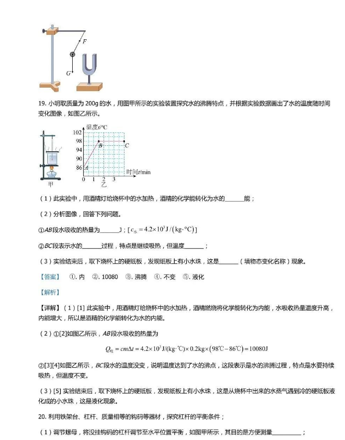 2024年济宁中考物理试卷真题及答案解析