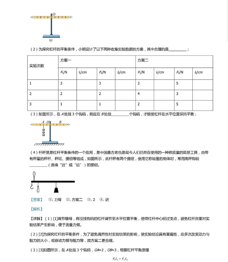 2024年济宁中考物理试卷真题及答案解析