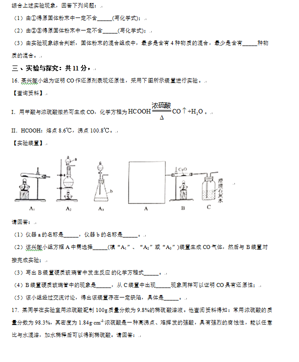 2024年济宁中考化学试卷真题及答案解析