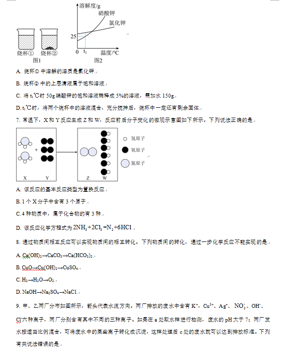 2024年济宁中考化学试卷真题及答案解析