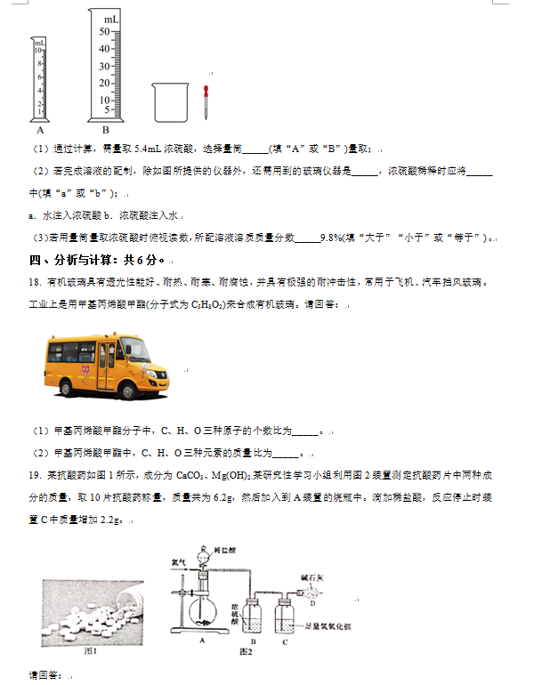 2024年济宁中考化学试卷真题及答案解析