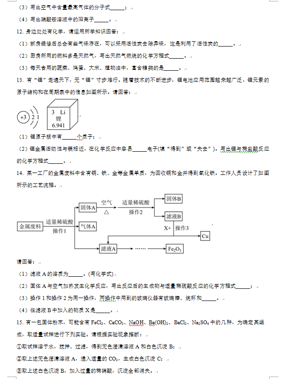 2024年济宁中考化学试卷真题及答案解析