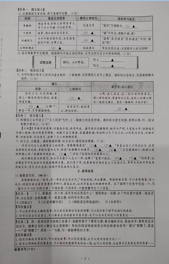 2024年嘉兴中考语文试卷真题及答案解析