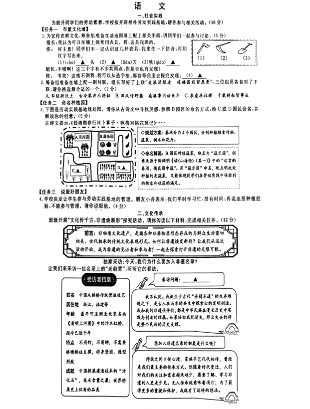 2024年嘉兴中考语文试卷真题及答案解析