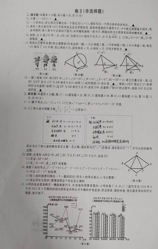 2024年嘉兴中考数学试卷真题及答案解析