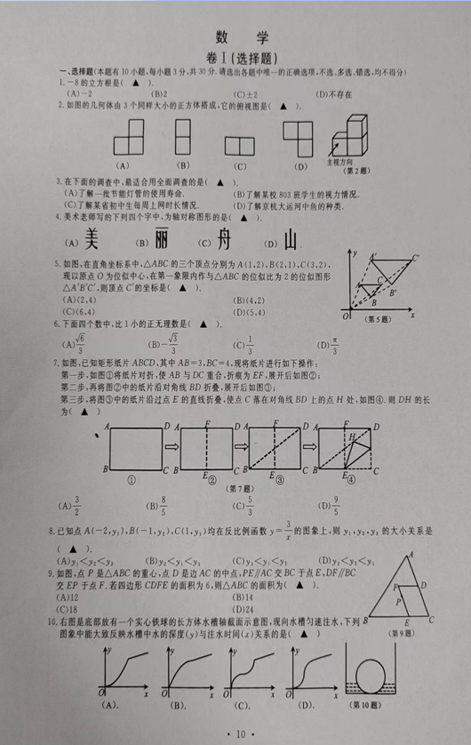 2024年嘉兴中考数学试卷真题及答案解析