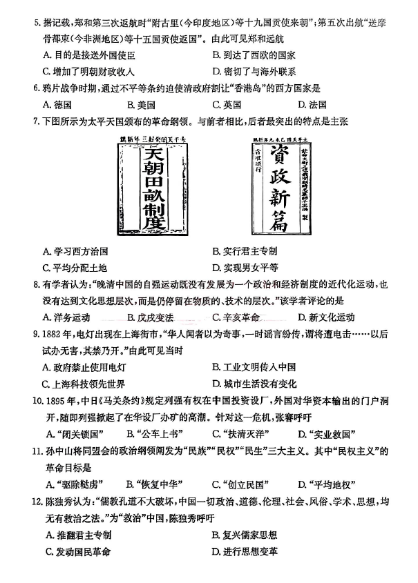 2024年济宁中考历史试卷真题及答案解析