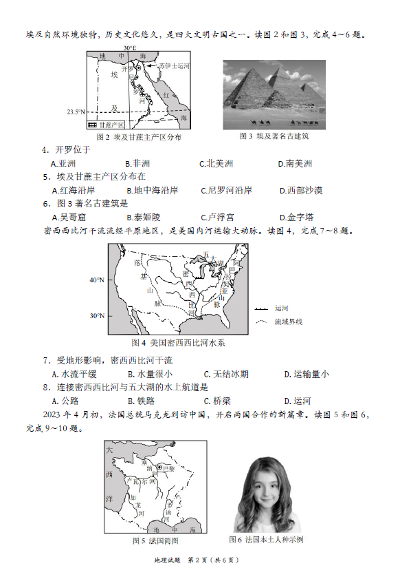 2024年重庆中考地理试卷真题及答案解析