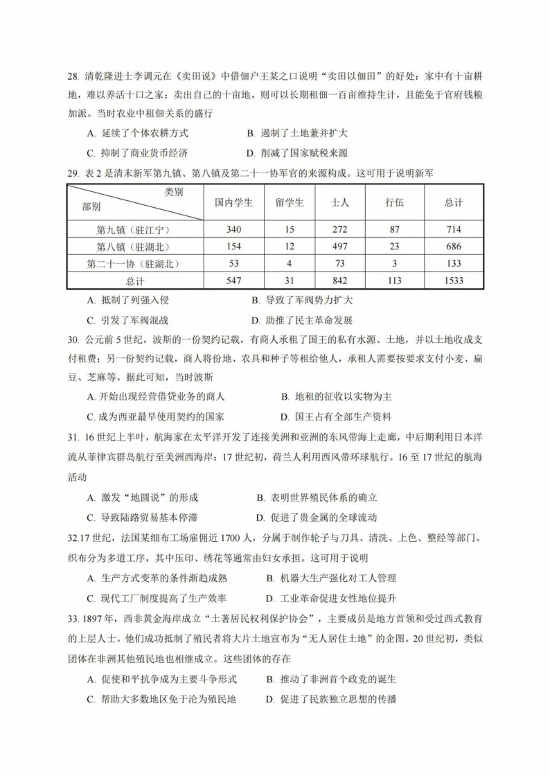 2024年高考文综试卷真题及答案解析（全国甲卷）