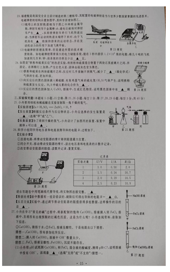 2024年嘉兴中考物理试卷真题及答案解析