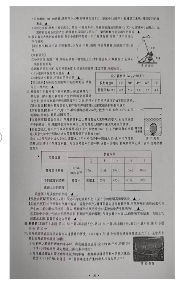 2024年嘉兴中考物理试卷真题及答案解析