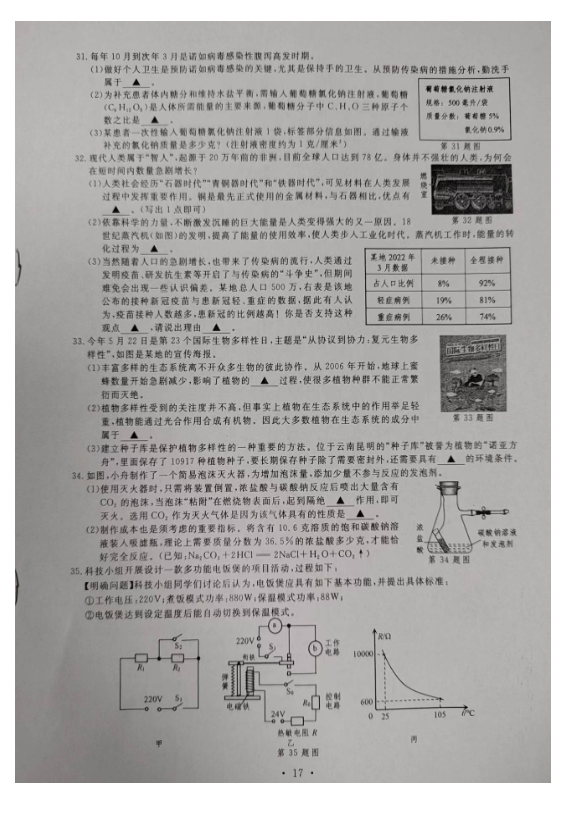 2024年嘉兴中考物理试卷真题及答案解析