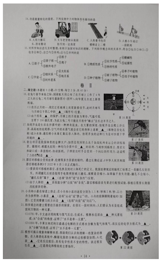 2024年嘉兴中考生物试卷真题及答案解析