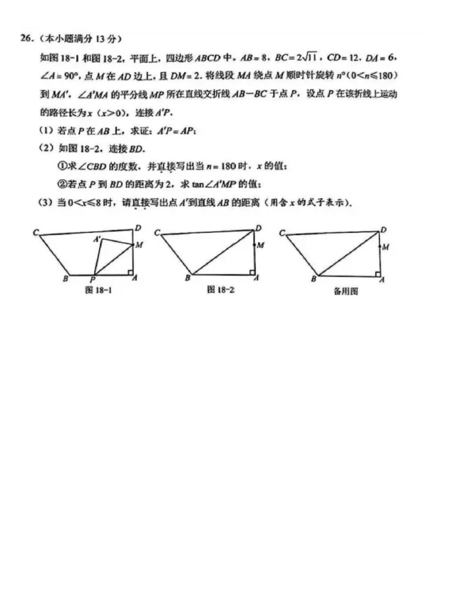 2024年河北中考数学试卷真题及答案解析