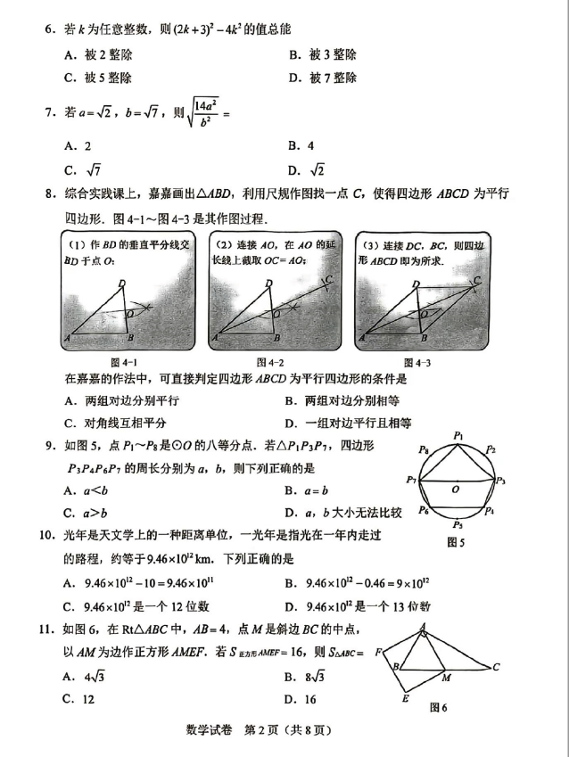 2024年河北中考数学试卷真题及答案解析