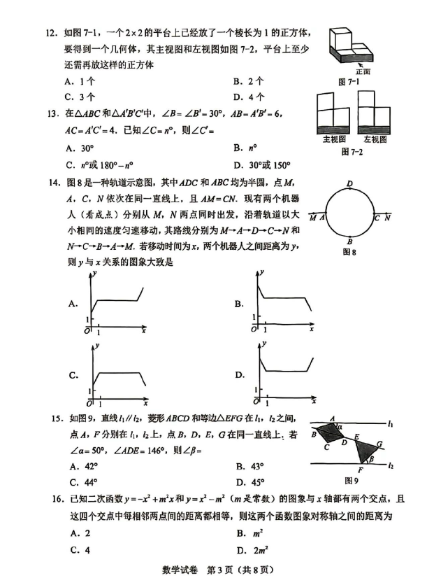 2024年河北中考数学试卷真题及答案解析