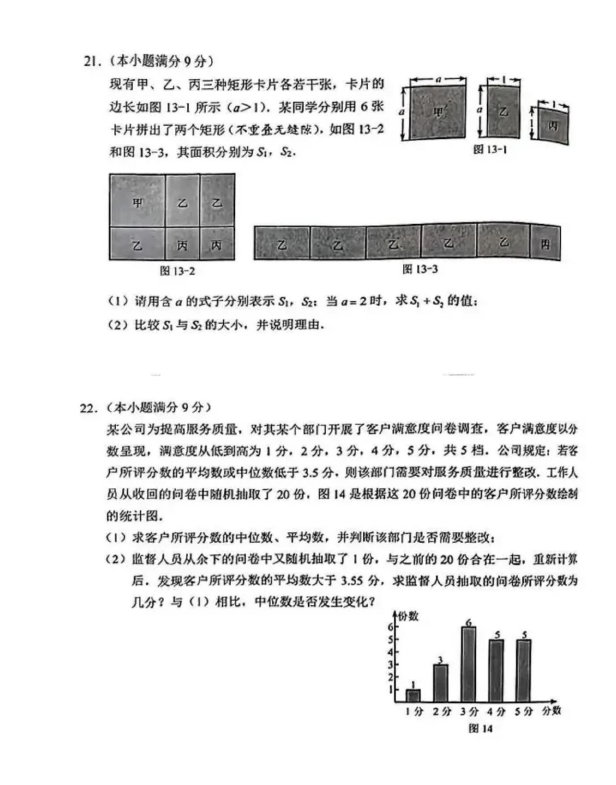 2024年河北中考数学试卷真题及答案解析