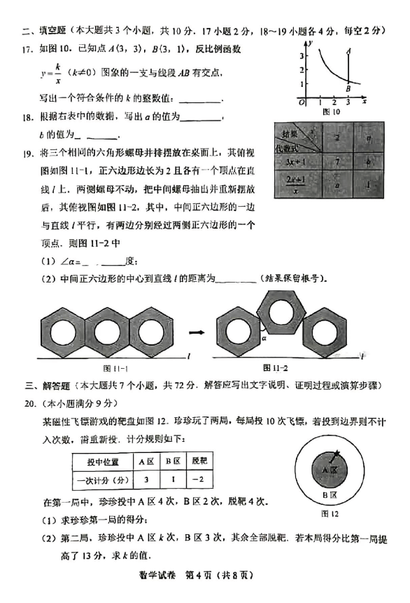 2024年河北中考数学试卷真题及答案解析