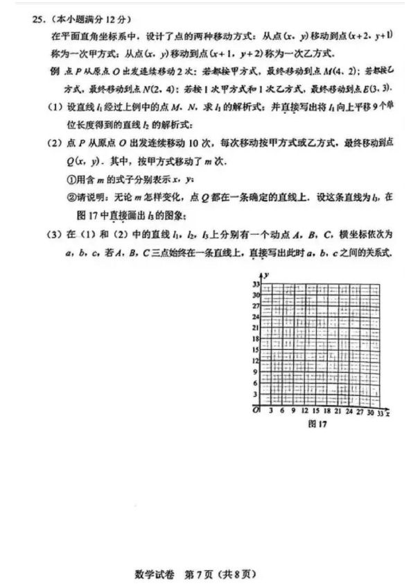 2024年河北中考数学试卷真题及答案解析