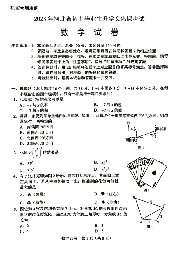 2024年河北中考数学试卷真题及答案解析