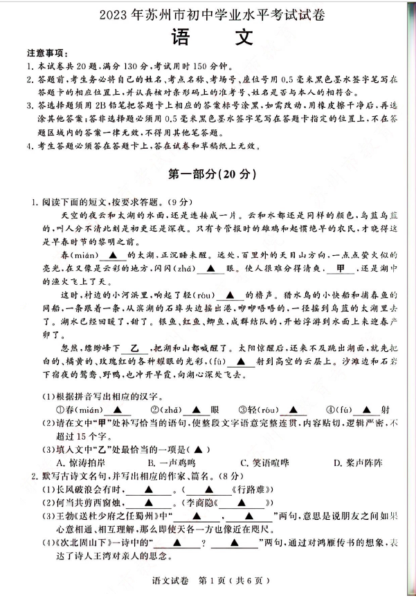 2024年苏州中考语文试卷真题及答案解析