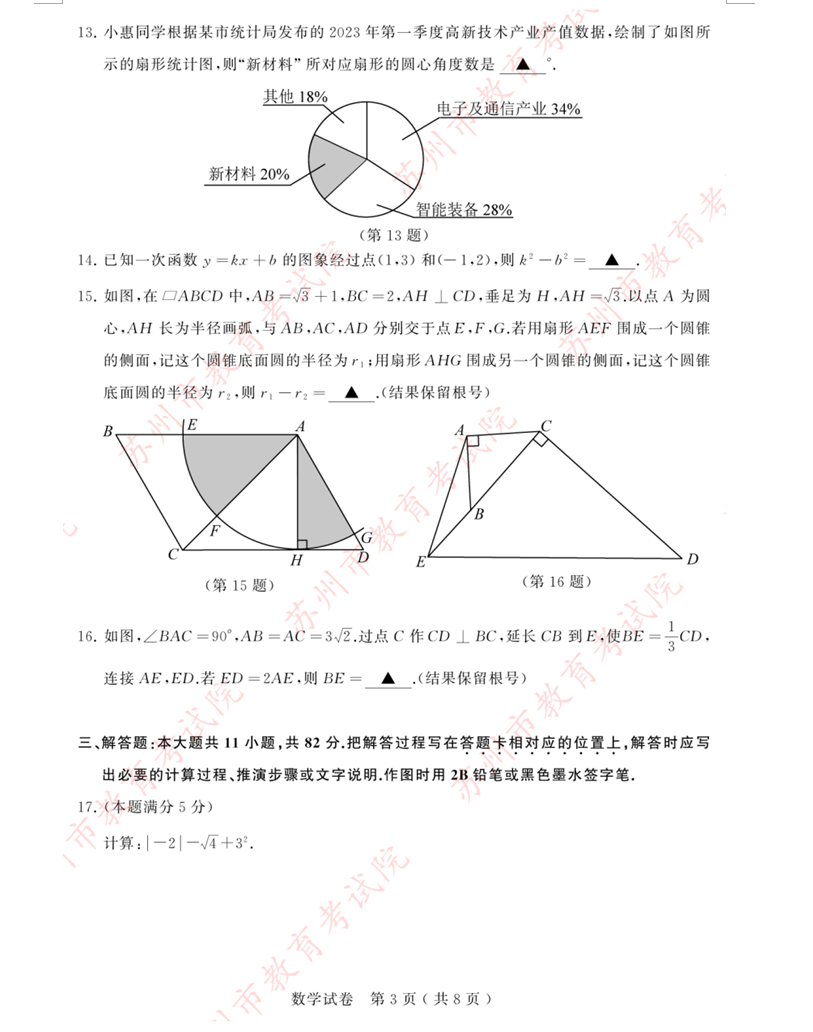 2024年苏州中考数学试卷真题及答案解析