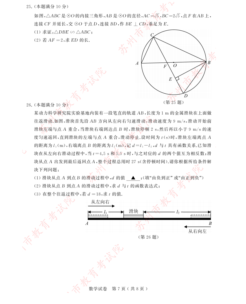 2024年苏州中考数学试卷真题及答案解析