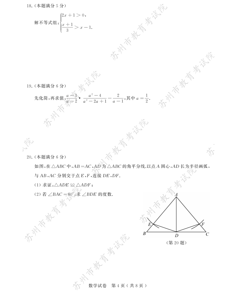 2024年苏州中考数学试卷真题及答案解析