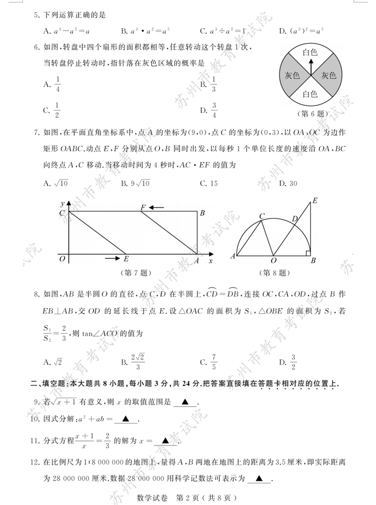 2024年苏州中考数学试卷真题及答案解析