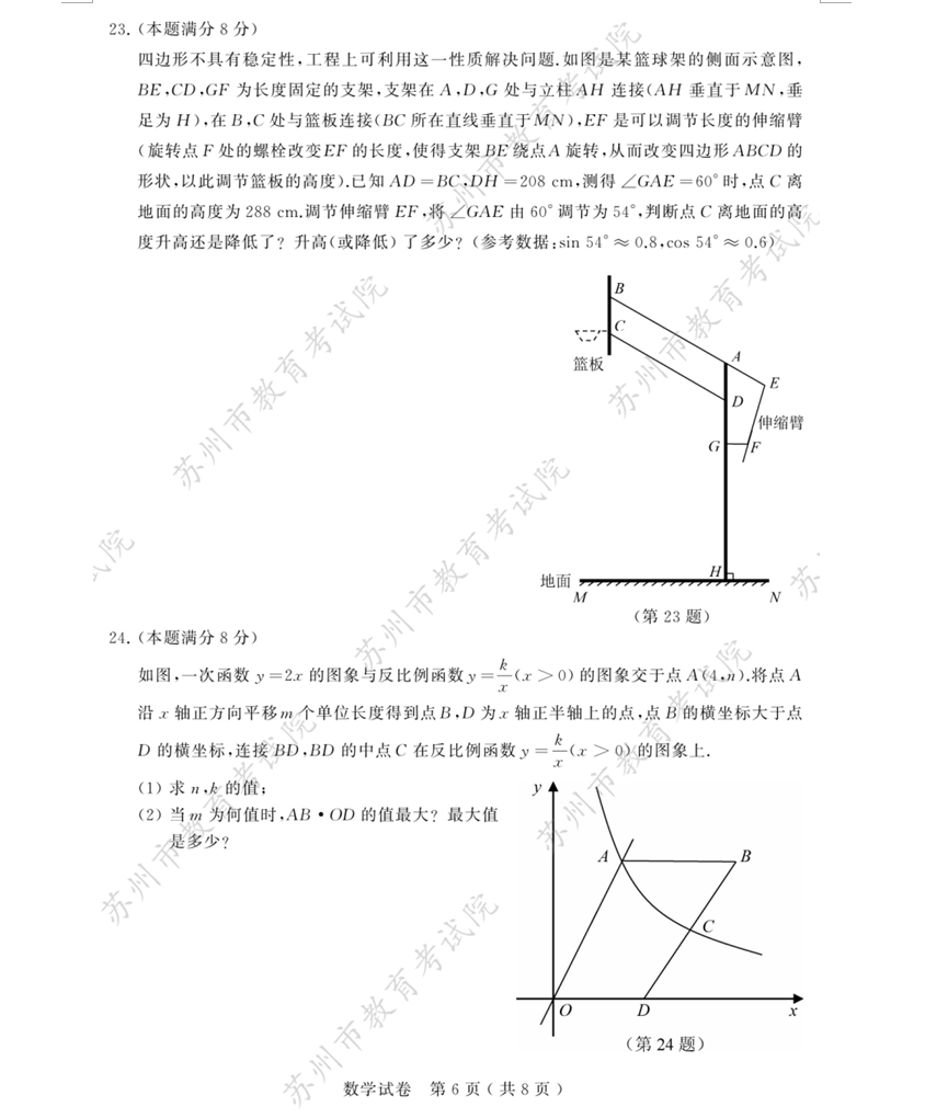 2024年苏州中考数学试卷真题及答案解析