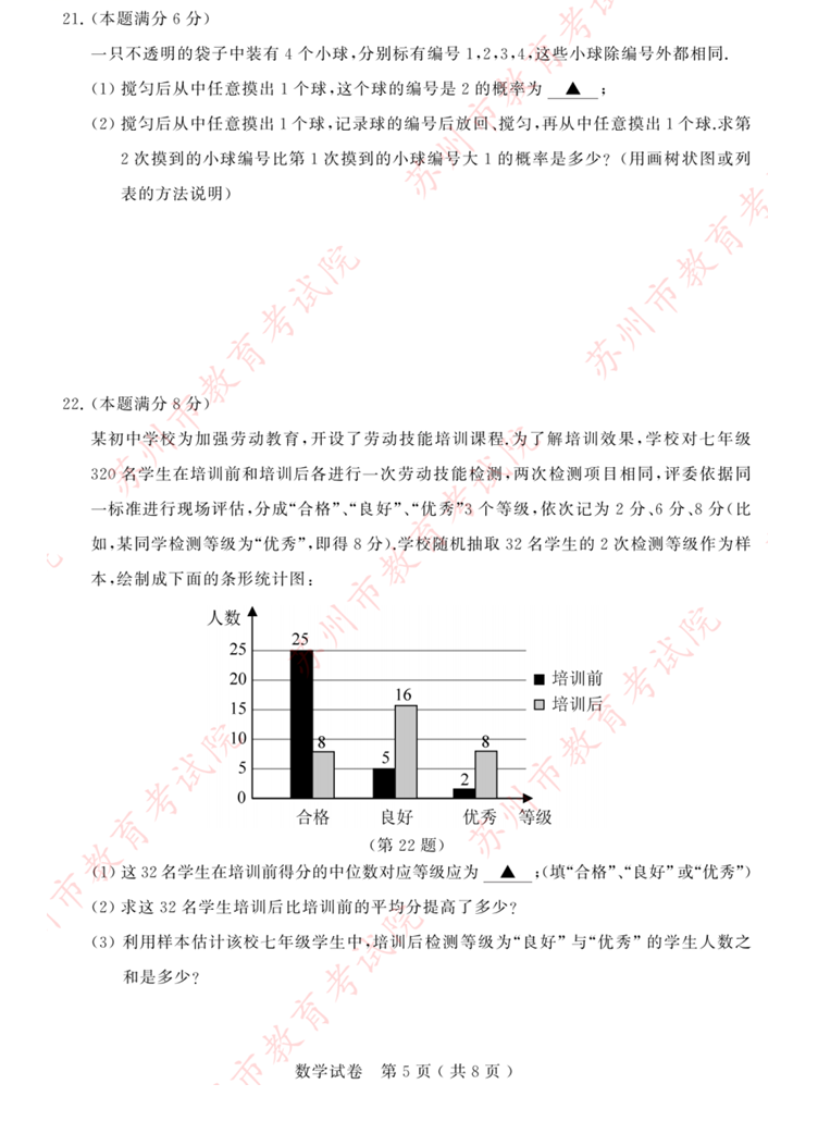 2024年苏州中考数学试卷真题及答案解析