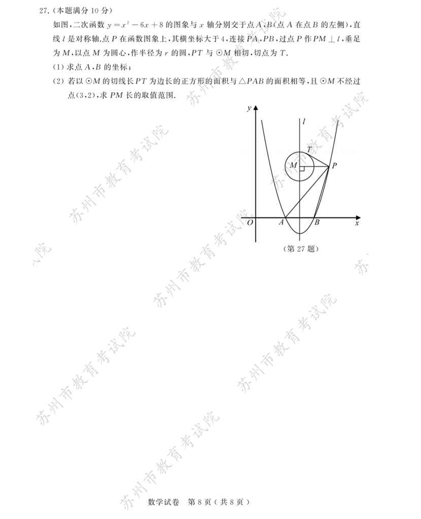 2024年苏州中考数学试卷真题及答案解析