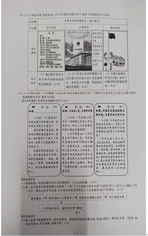 2024年嘉兴中考政治试卷真题及答案解析