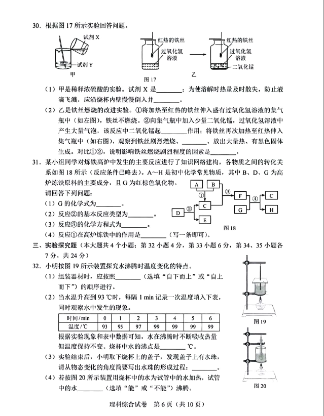 2024年河北中考物理试卷真题及答案解析