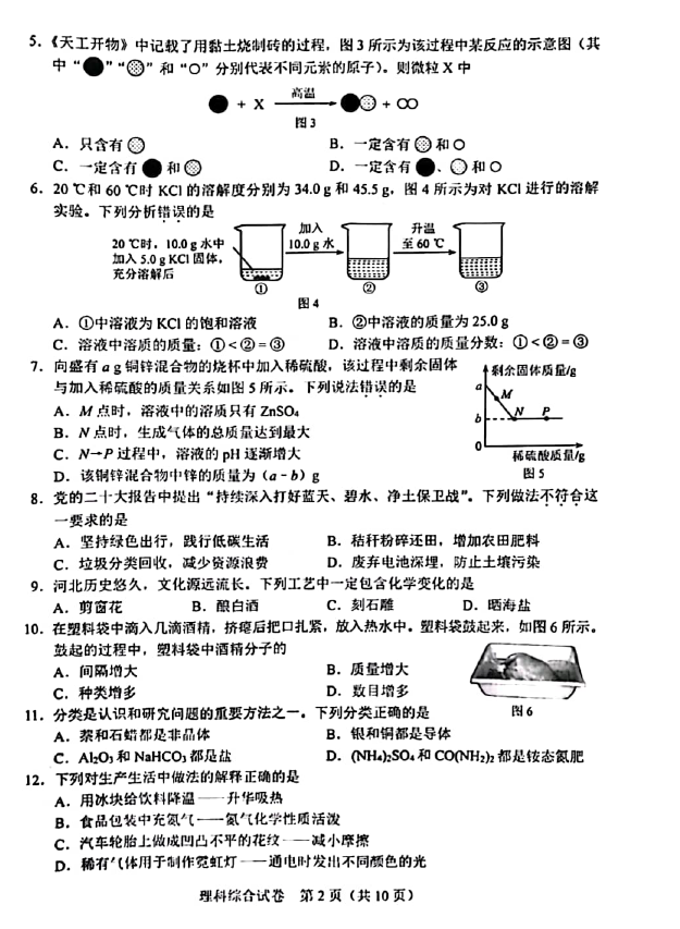 2024年河北中考物理试卷真题及答案解析