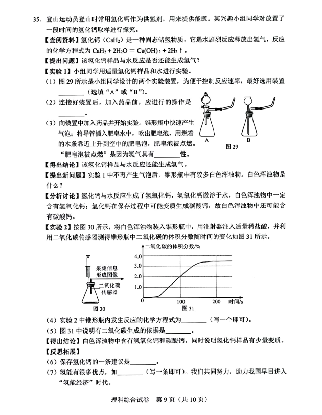 2024年河北中考物理试卷真题及答案解析