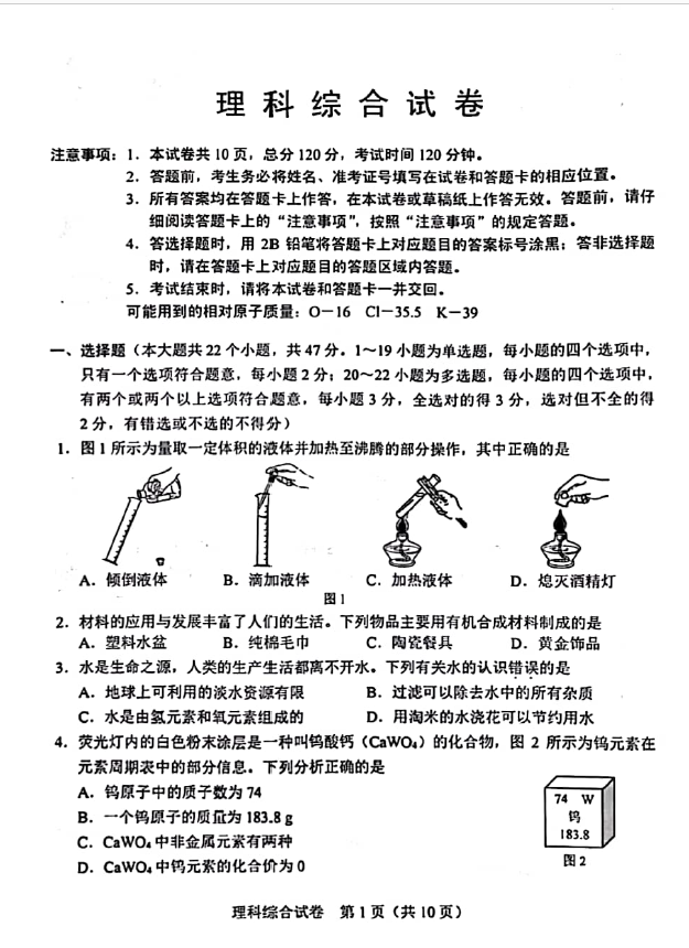 2024年河北中考物理试卷真题及答案解析