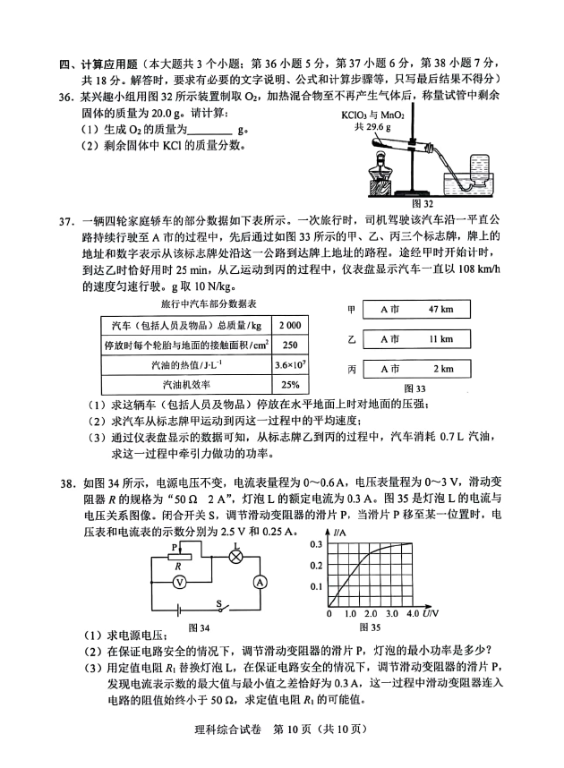 2024年河北中考物理试卷真题及答案解析