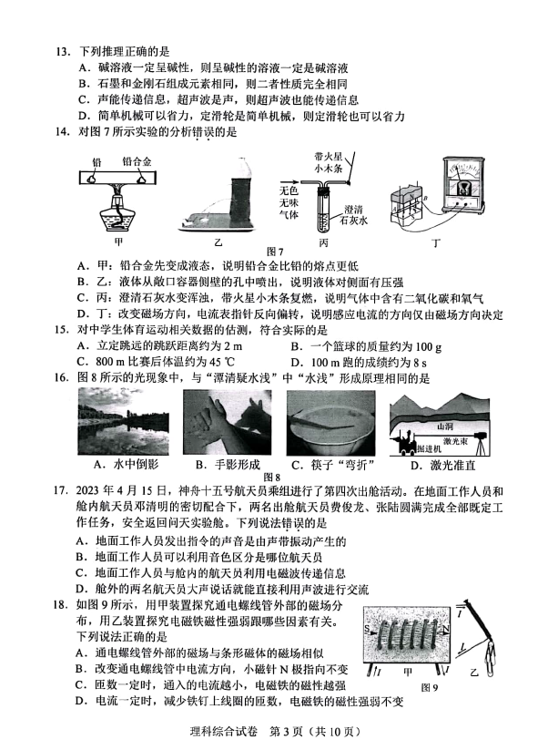 2024年河北中考物理试卷真题及答案解析