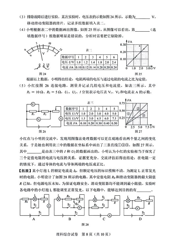 2024年河北中考物理试卷真题及答案解析