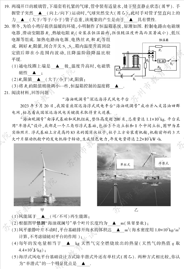 2024年苏州中考物理试卷真题及答案解析