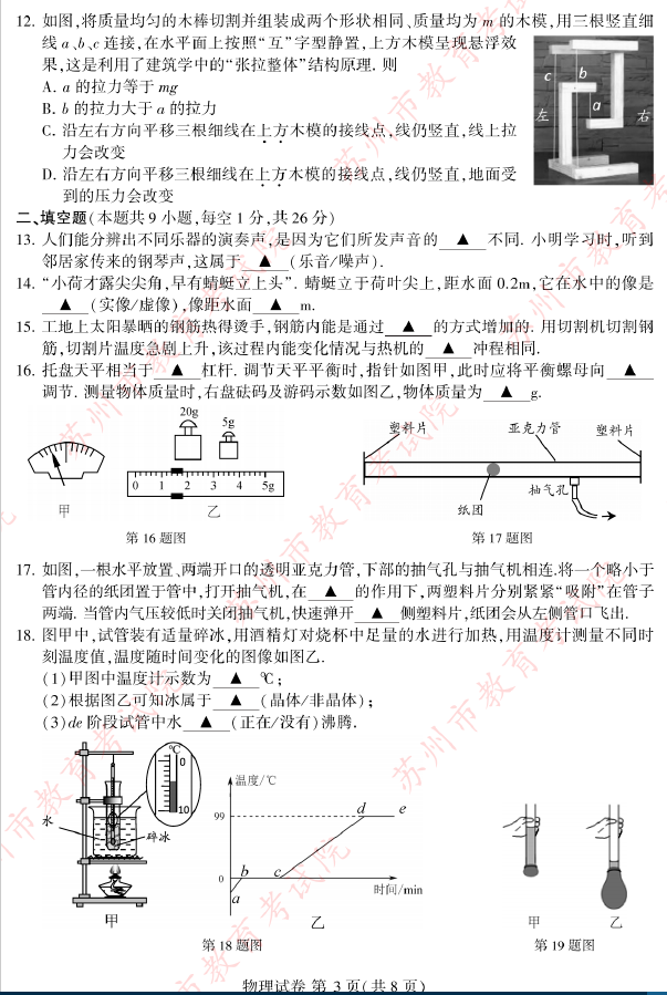 2024年苏州中考物理试卷真题及答案解析